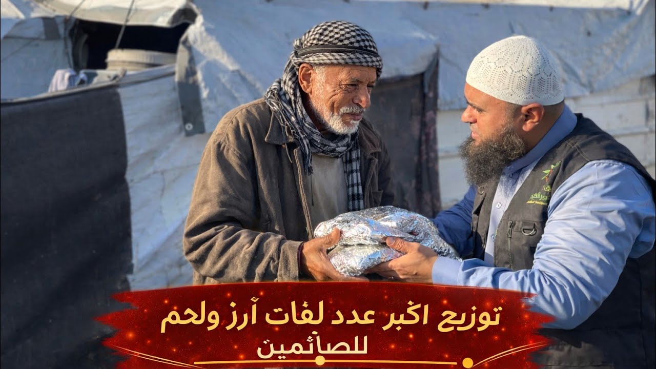 مشهد يهز القلوب💔توزيع كميات كبيرة من لفات الرز واللحم داخل المخيمات لافطار الصائمين غزة 2026