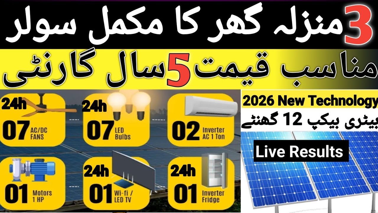 DJDC 5.5 KW solar system 2026 | best lithium battery 2026 | solar panel price today in Pakistan 2026