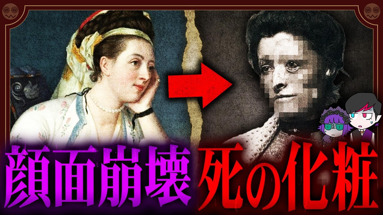 怖すぎる化粧の歴史…おしろいが原因で顔面が溶けた
