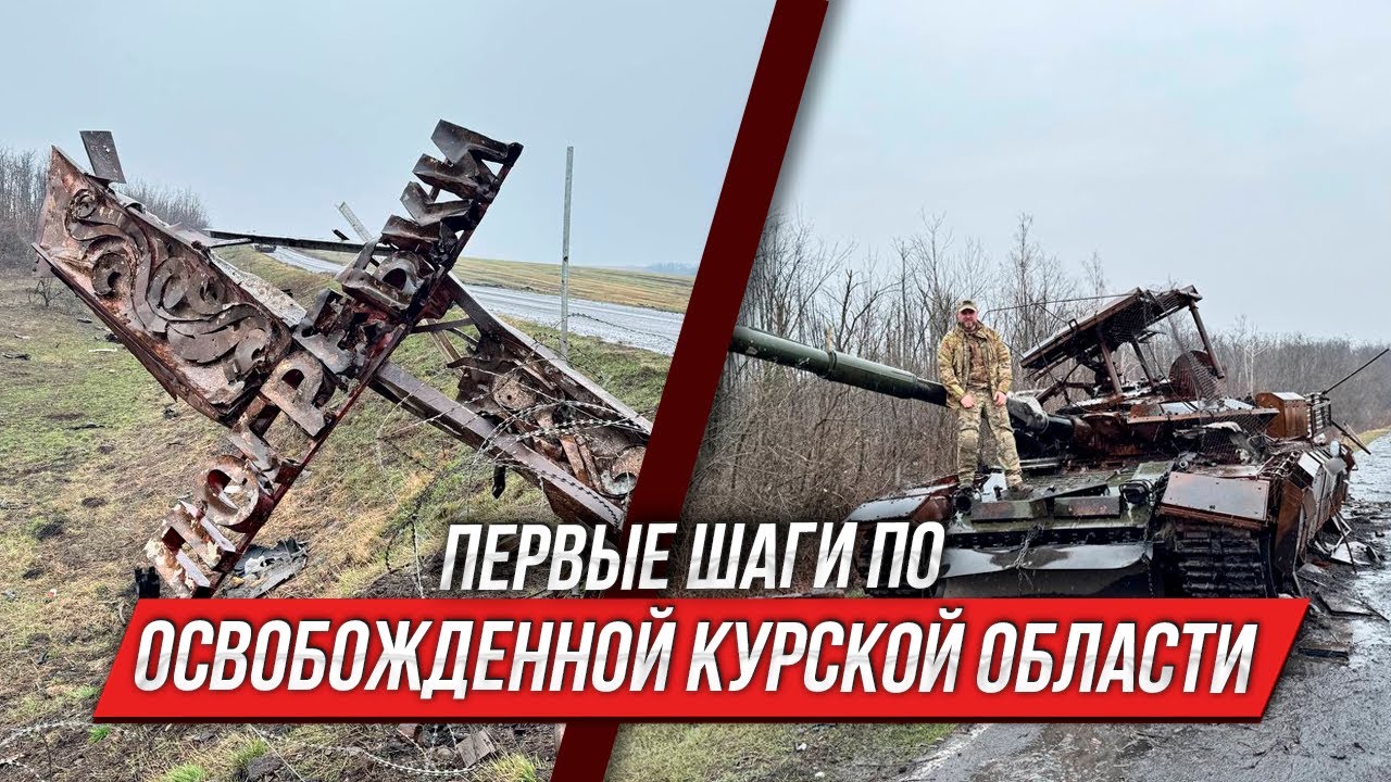 Погребки | Курская область после ВСУ