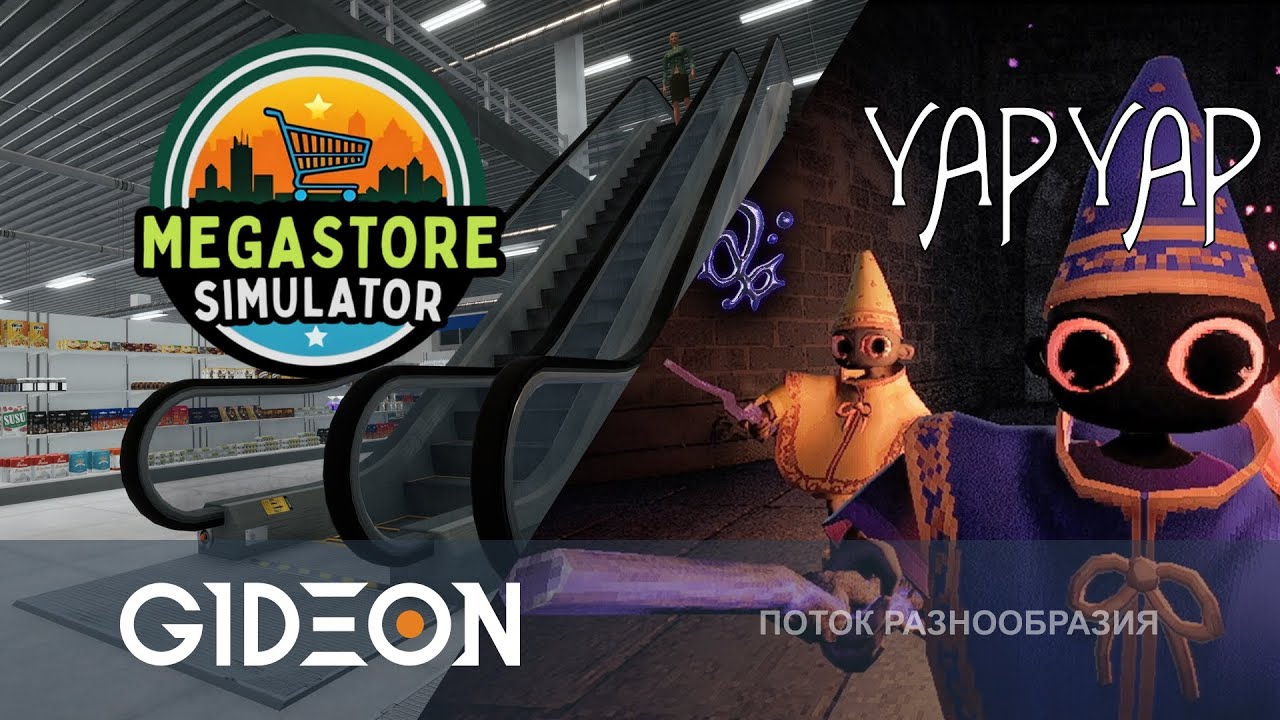 Стрим: MEGASTORE SIMULATOR, НАСТОЛКИ И YAPYAP - ОТКРЫВАЕМ ТЦ, ССОРИМСЯ И СТАНОВИМСЯ МАГАМИ-ВАНДАЛАМИ