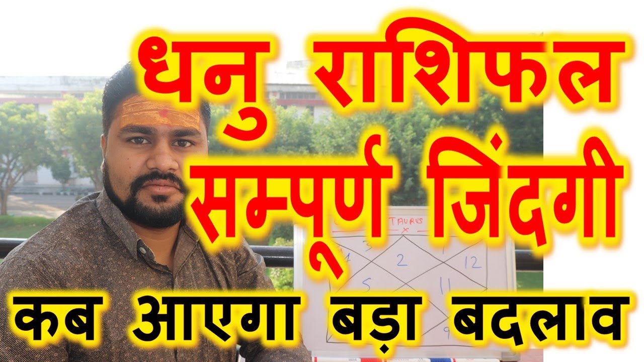#9.धनु राशिफल सम्पूर्ण जीवन।Dhanu Rashifal Full Life।Sagittarius zodiac sign Full Life Details Raja