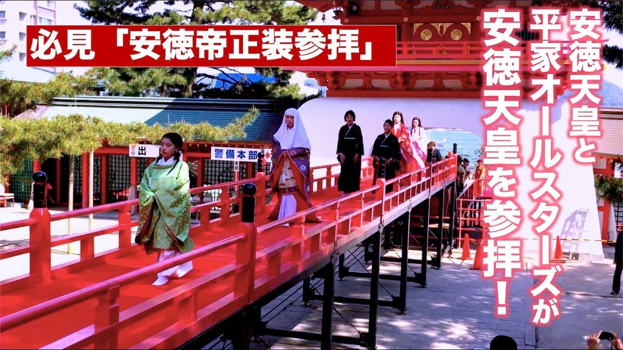 赤間神宮「先帝祭」の見どころ！『安徳天皇正装参拝』