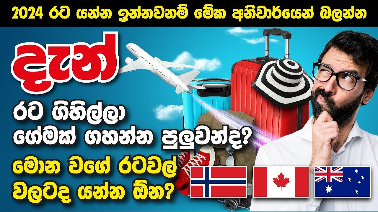 2024 රට යන්න ඉන්නව නම් මේ video එක අනිවාර්යයෙන් බලන්න - දැන් රට ගිහිල්ලා ගේමක් ගහන්න පුලුවන්ද?
