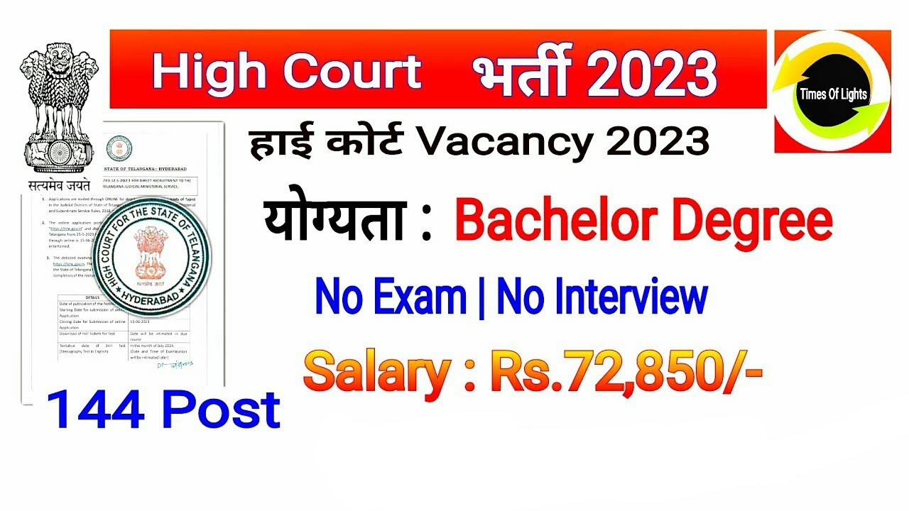 New High Court Vacancy | Age limit salary  syllabus | ts high court Recruitment 2023 | job