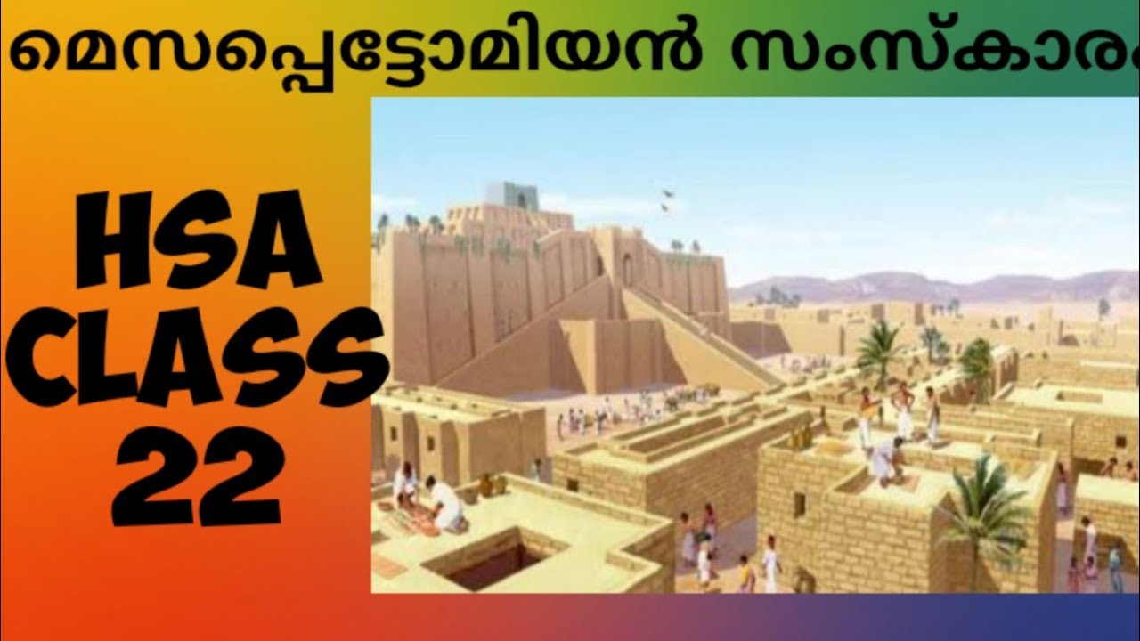 HSA CLASS 22 MESOPOTAMIAN CIVILISATION