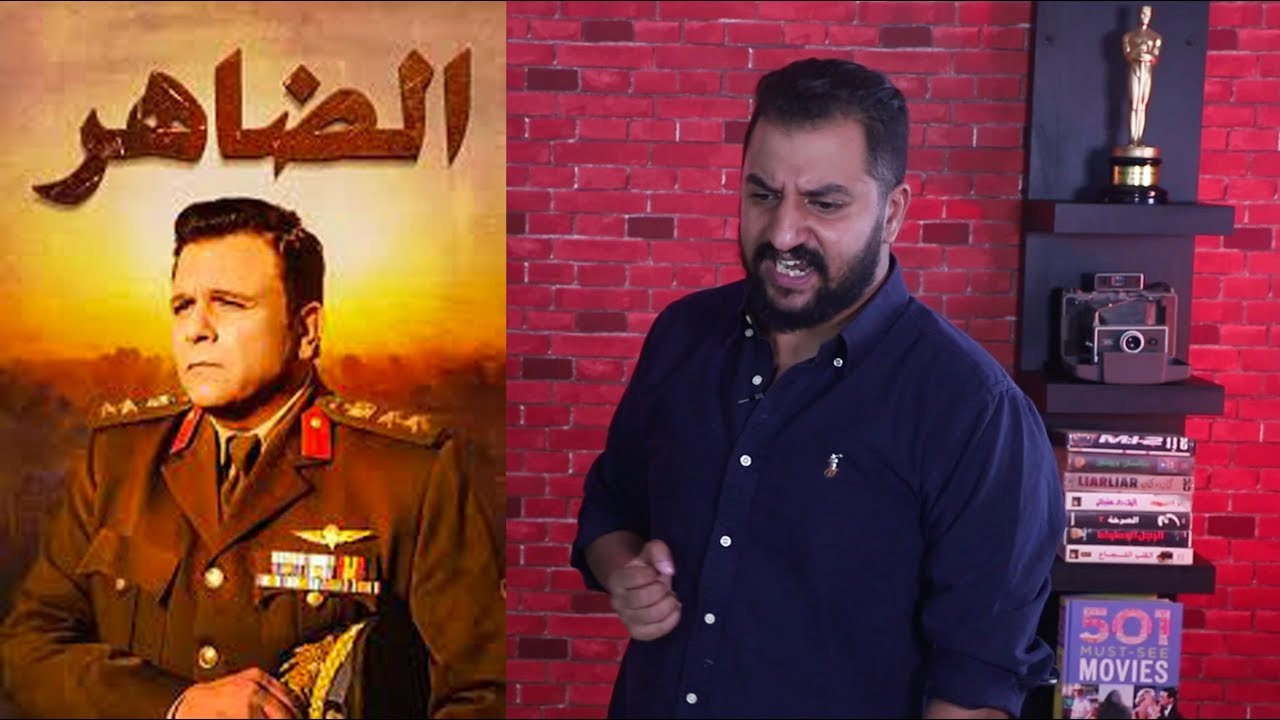 مسلسل الضاهر .. ايه الي بيحصل ده ؟ ليه كدا يا فؤاد ؟