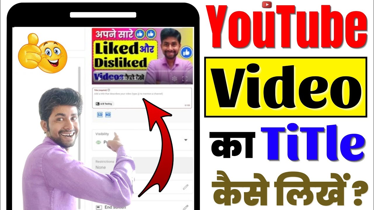 YouTube Video Ka Title Kaise Likhen | एसईओ फ्रेंडली टाइटल कैसे लिखें ?