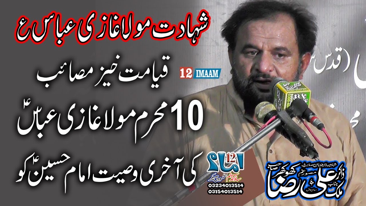 Zakir Ali Raza Khokhar | Shahadat Mola Ghazi Abbas a.s
