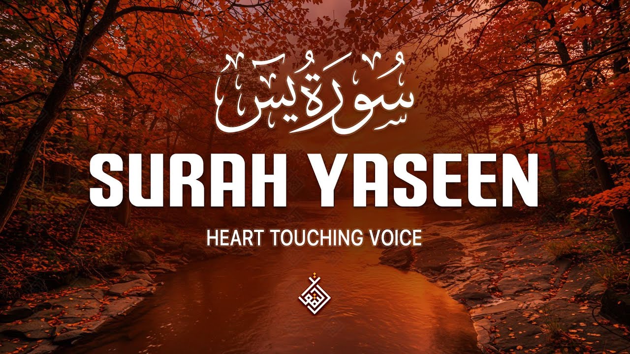 Surah Yasin (Yaseen) سورة يس | Find Inner Stillness with a Peaceful Voice | Al-Taqwa TV