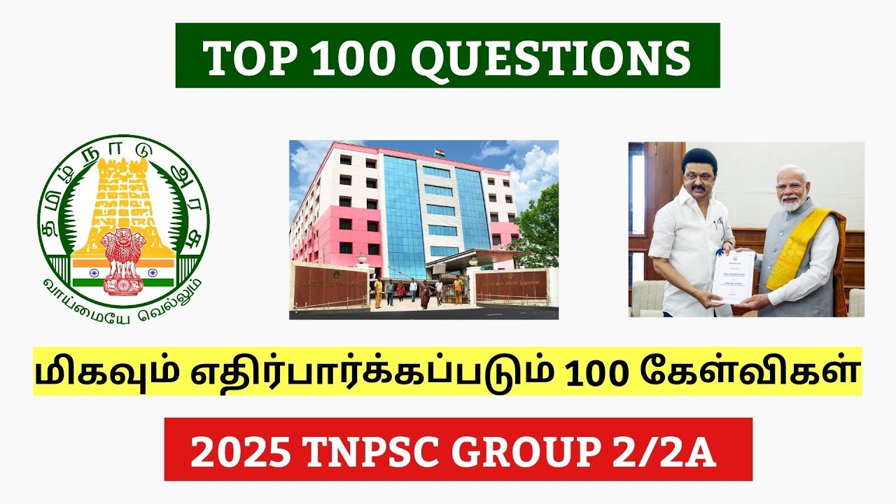 TNPSC IMPORTANT QUESTIONS 2025|2025 TNPSC GROUP 2/2A IMPORTANT QUESTIONS 