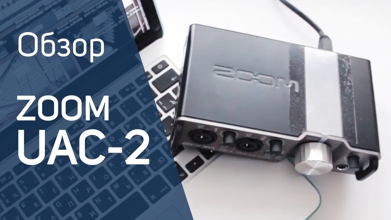 ZOOM UAC-2 Обзор
