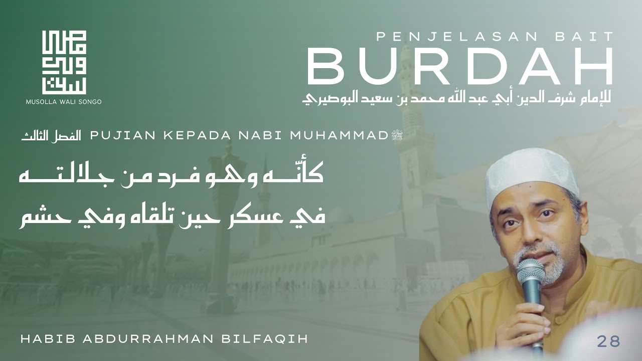 56. Burdah Pasal 3 : Penjelasan Bait 28 كأنه وهو فرد من جلالته