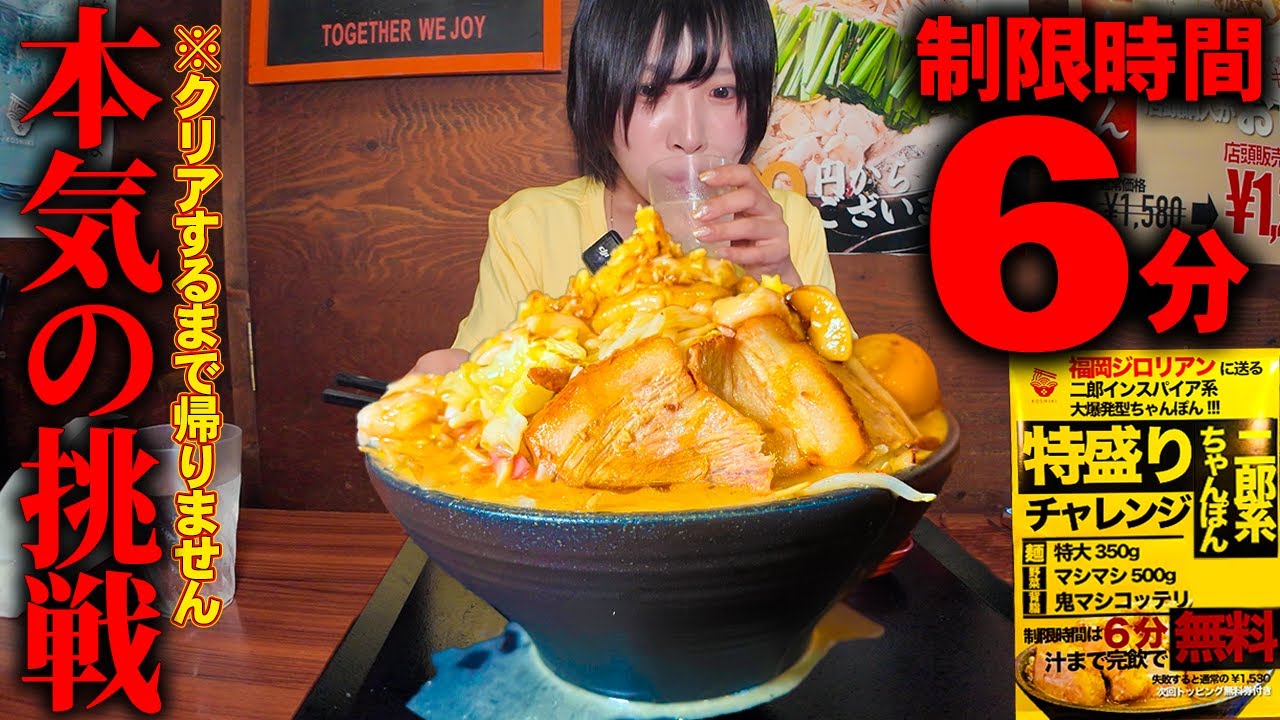 【大食い】制限時間6分‼️超激熱二郎系のチャレンジメニューをクリアするまで頼み続けた結果【海老原まよい】