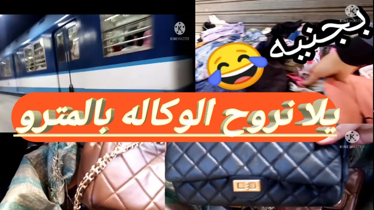 وكاله البلح_سوق الاحد_الطريق بالمترو للوكاله