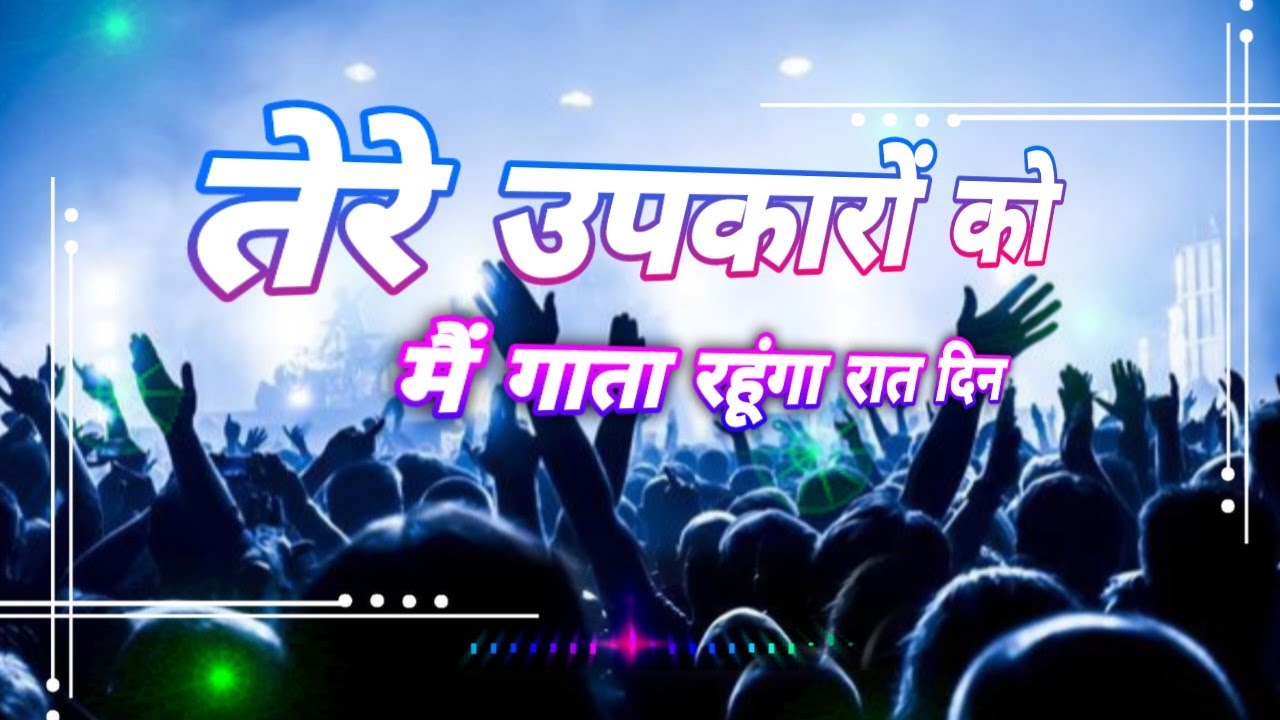 Tere Upkar Ko Mai Gata Rahunga Rat Din || New Hindi Jesus Song || #_DINESH_GAVIT_YT