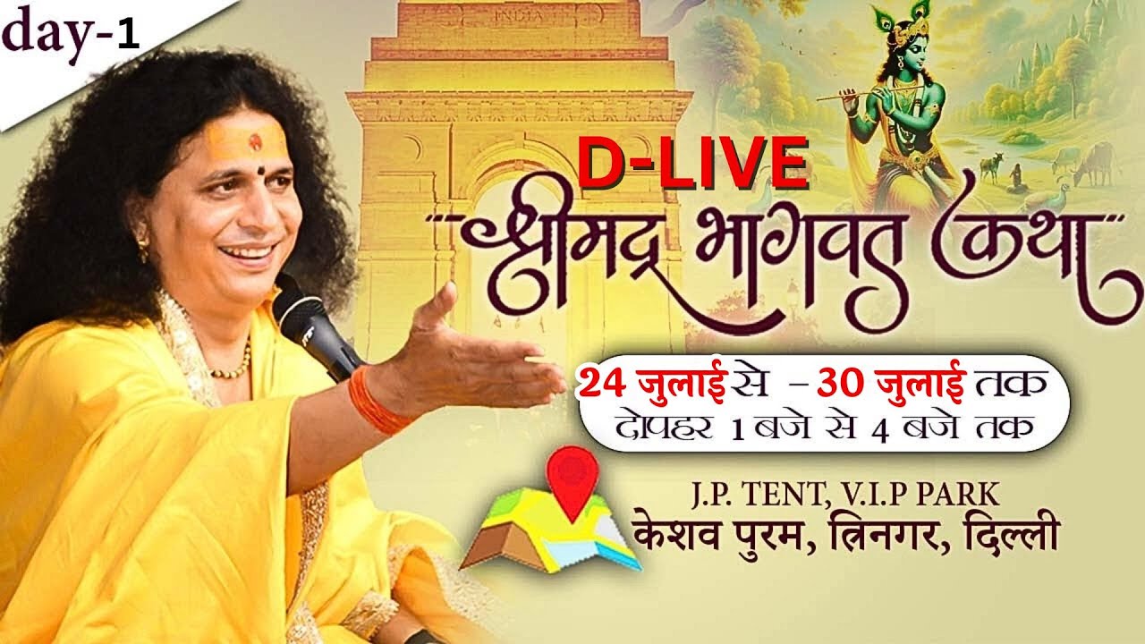 D-LIVE - Shrimad Bhagwat Katha by Indradev Ji Sarswati Maharaj | Keshav Puram, Delhi _ Day 1