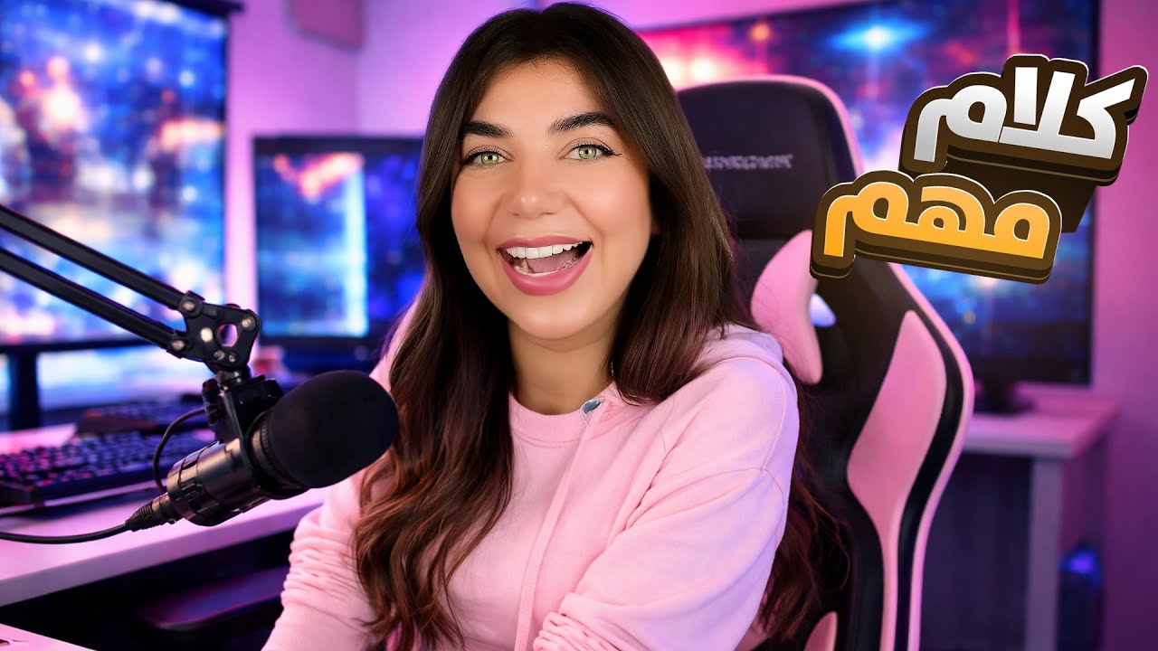 تعالو نحكي كلام مهم