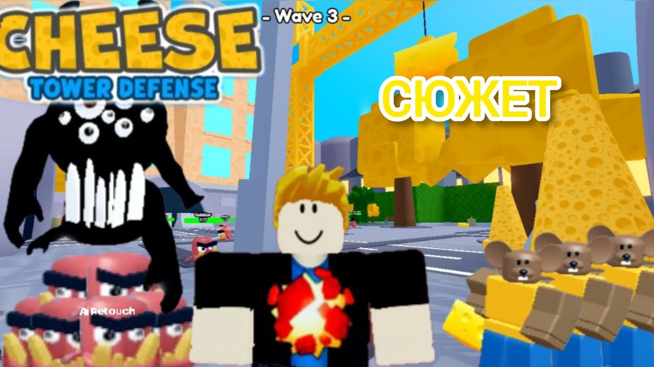 СЮЖЕТ В СЫР ТД?! Cheese TD