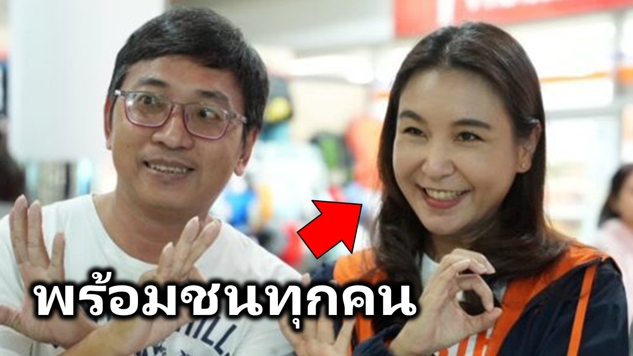 ผมขอนับถือคุณศิริกัญญา