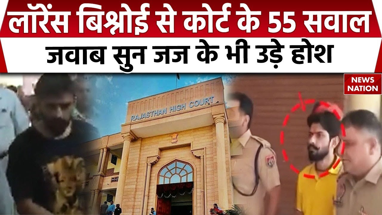 Lawrence Bishnoi News: 55 सवालों के जवाब में क्या बोला लॉरेंस बिश्नोई? आखिर कौन रच रहा साजिश