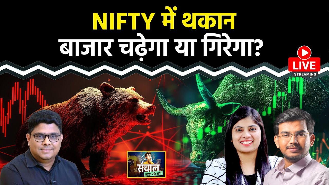 Stock Market Live: ITC, MGL, Kirloskar Oil, MINDA, Hind Copper, Aster DM, UBL Stock में क्या करें?