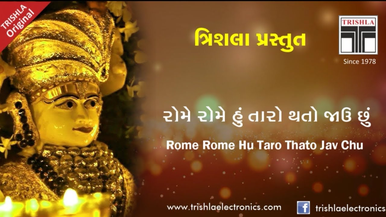 Rome Rome Hu Taro Thato Jau Chu | Jain Stavan | Trishla - Original | Singer : Inka Gosar
