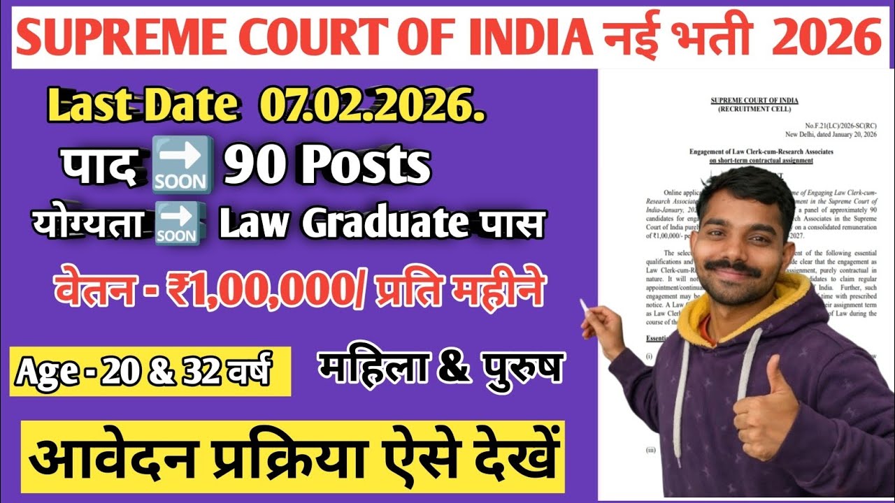 Supreme Court of India New Recruitment 2026 | Supreme Court Bharti 2026 | Law Graduate Jobs 2026