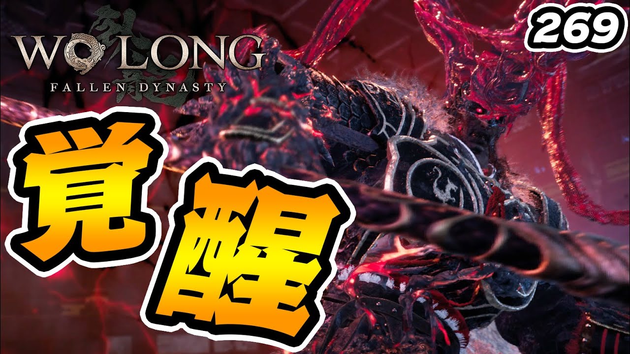 伝説の武将『呂布』、馬になる。-PART7-【500回死んだら即終了のウォーロン/Wo Long: Fallen Dynasty 】