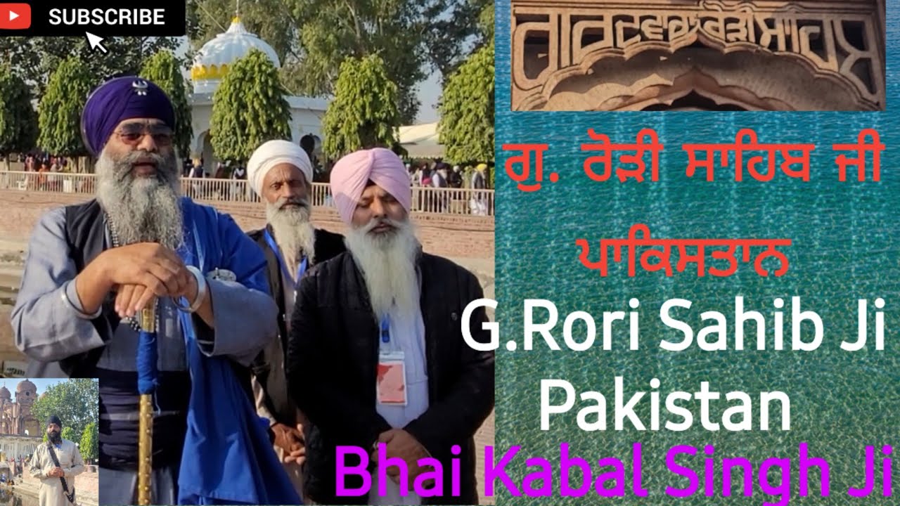 Rori Sahib Pakistan | Rori Sahib Eminabad | History of Rori Sahib | Guru Nanak Dev Ji | Pl Like