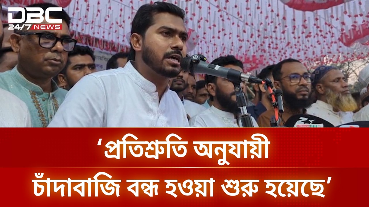 আমি এমপি হতে না পারলে অনেকের বাড়িঘরে আগুন জ্বলতো: প্রতিমন্ত্রী নুর | DBC NEWS