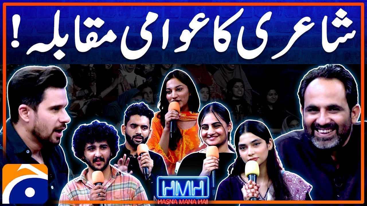 Shayari ka Awami Muqabla!  - Hasna Mana Hai - Tabish Hashmi - Tehzeeb Hafi - Geo News