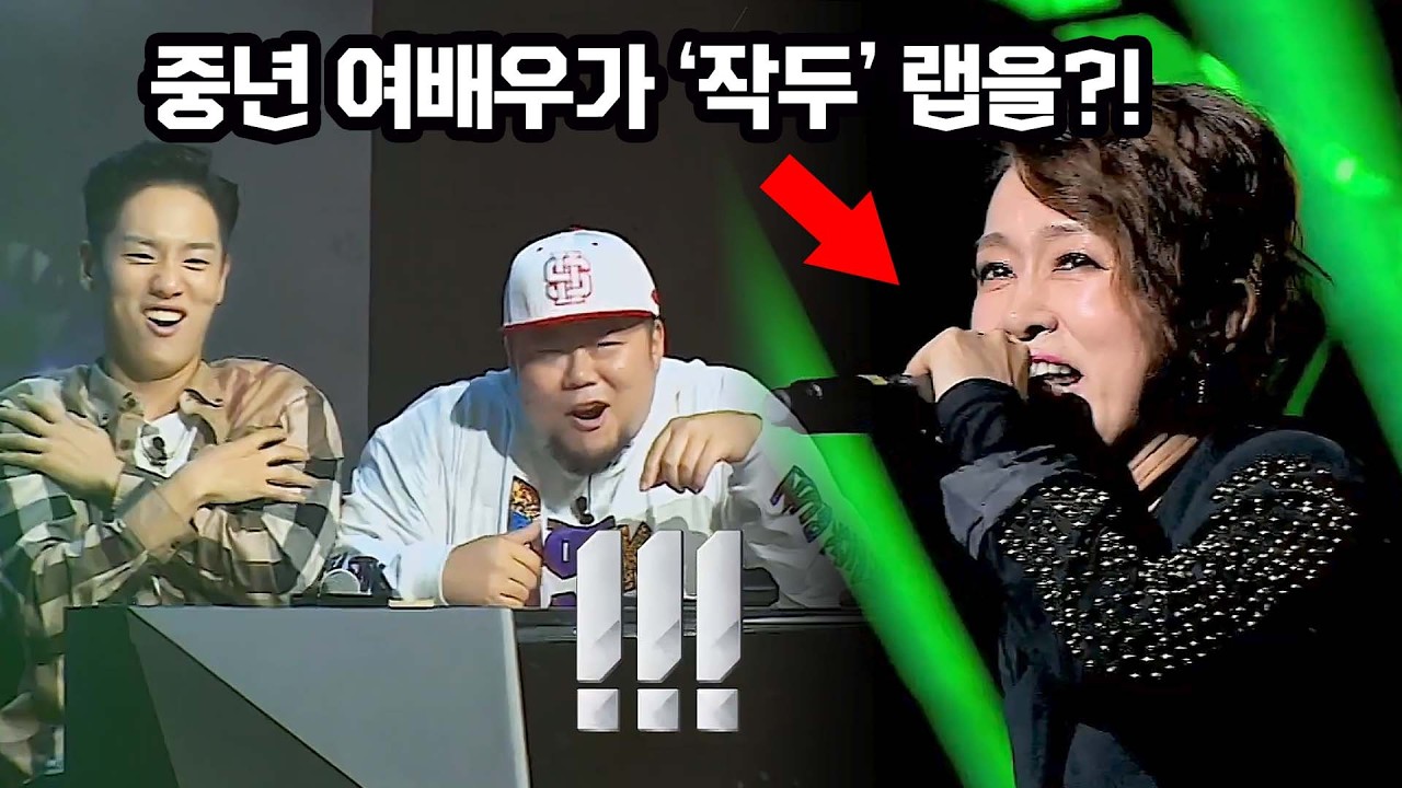 (소름) 리얼 작두 탄 중년 배우의 랩 실력에 충격받은 래퍼들ㄷㄷ