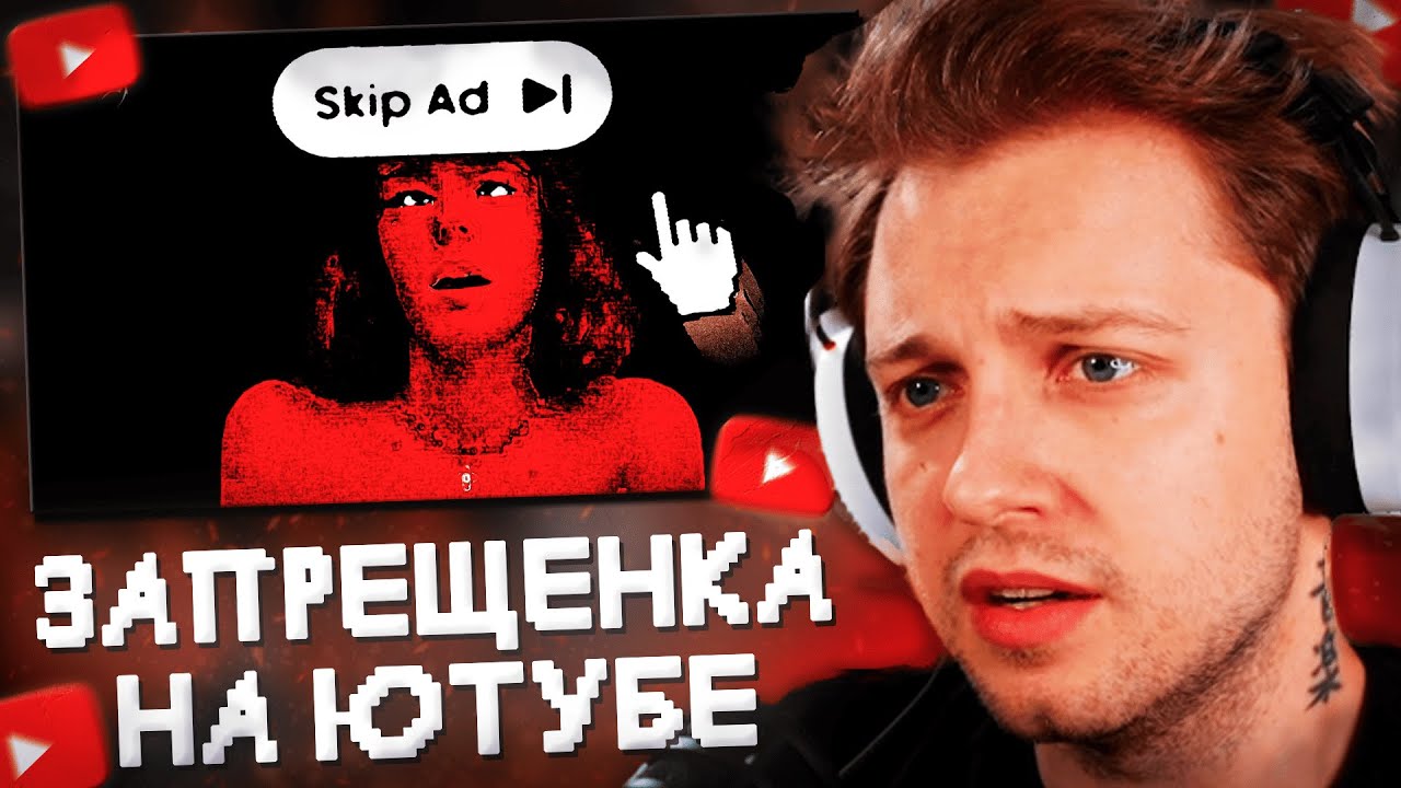 СТИНТ СМОТРИТ: Скрытая ЗАПРЕЩЁНКА в YouTube Рекламе (и не только...)