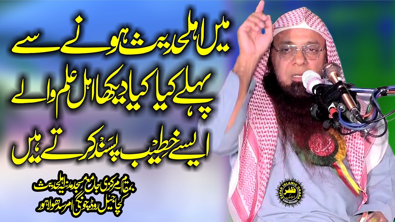 Very Nice Speech Molana Sayad Tayyab ur Rehman Zaidi Topic Aqeeda Tauheed-2025-Zafar Okara Official