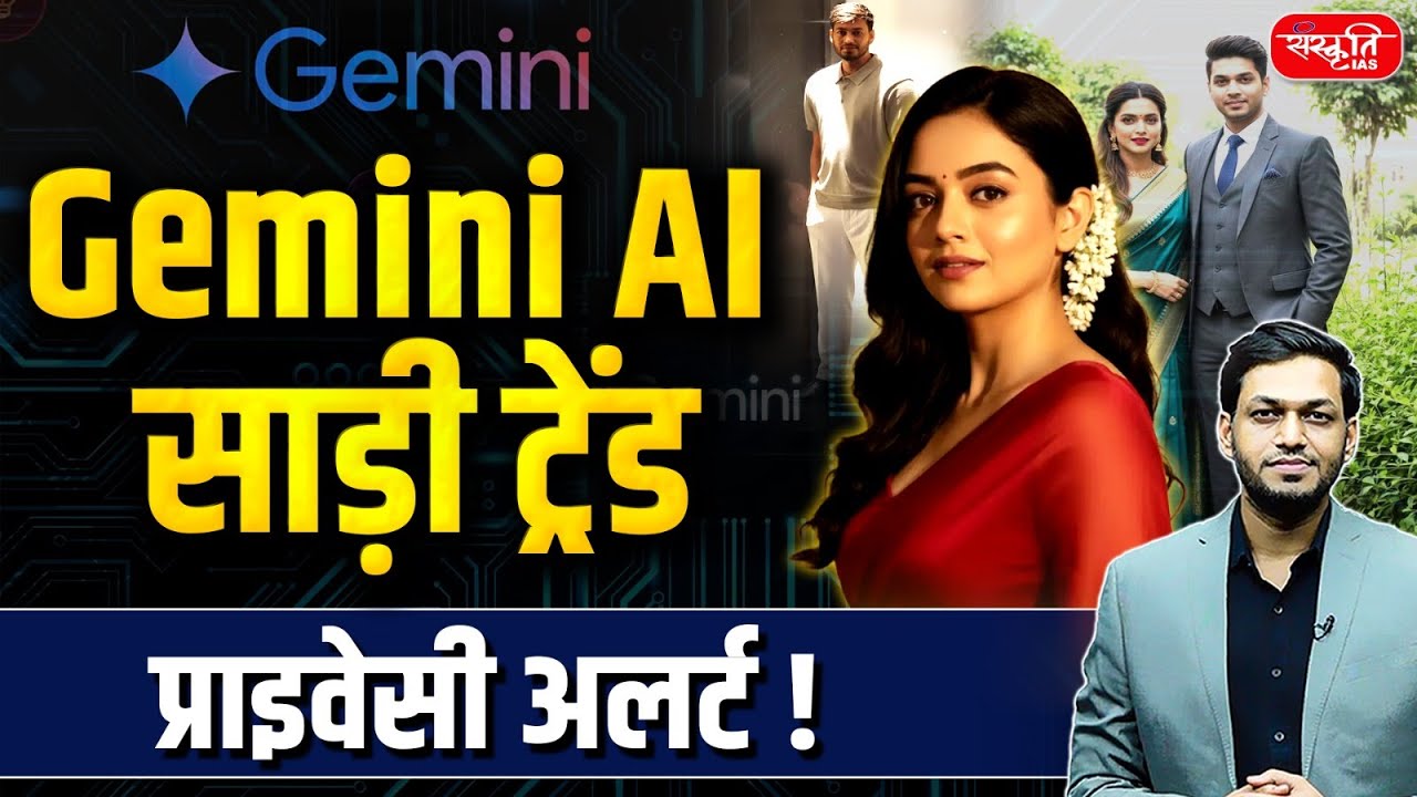 AI Saree Trend Scandal: Girl’s Big Revelation on Gemini AI & Photo Privacy Risks | Sanskriti IAS