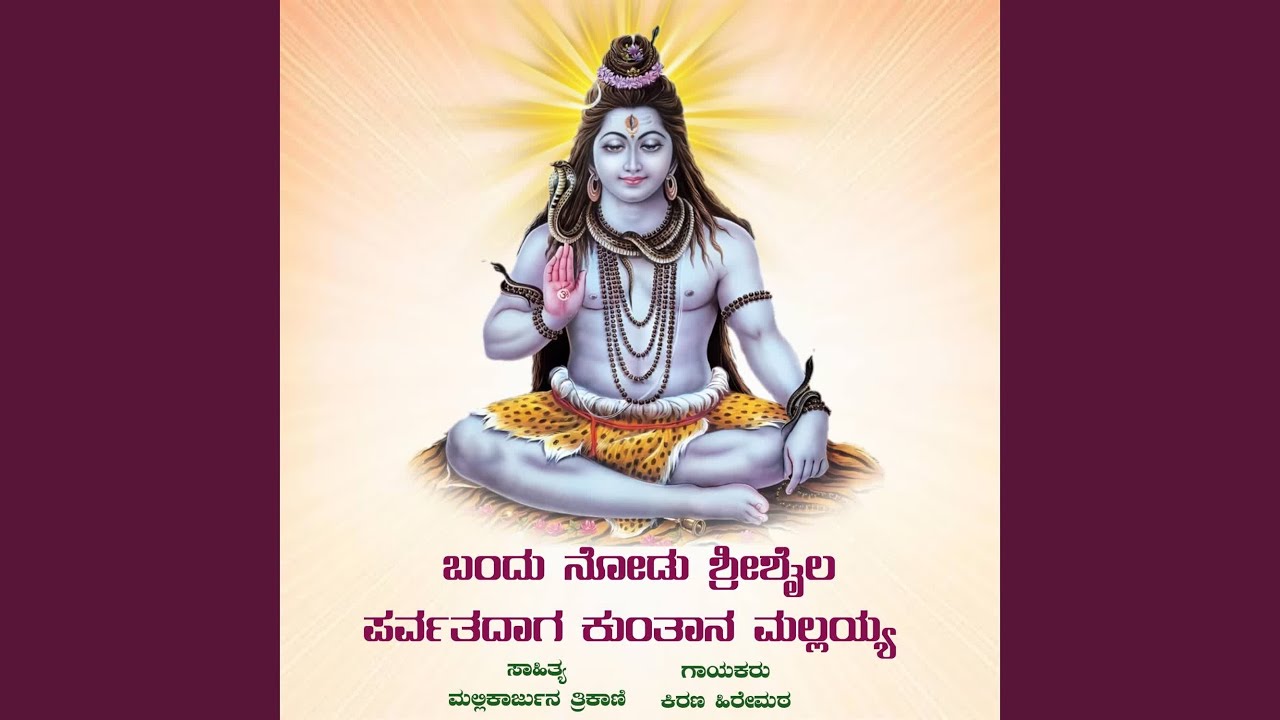 BANDU NODU SHREESHAIL PARVATDAG KUNTAN MALLAYA