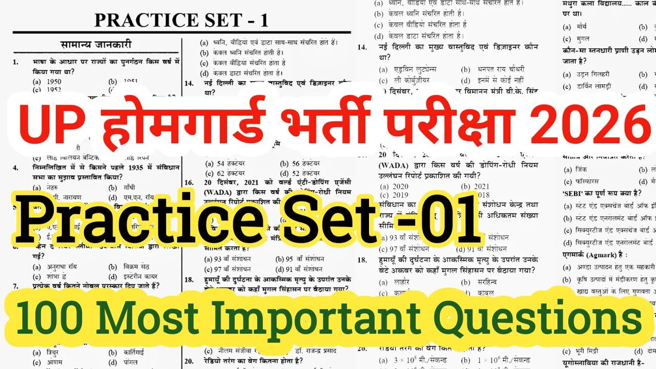 UP Home Guard Exam 2026 🔥 || UP Home Guard GS/GK Practice Set - 01 | पिछले साल के प्रश्नों पर आधारित