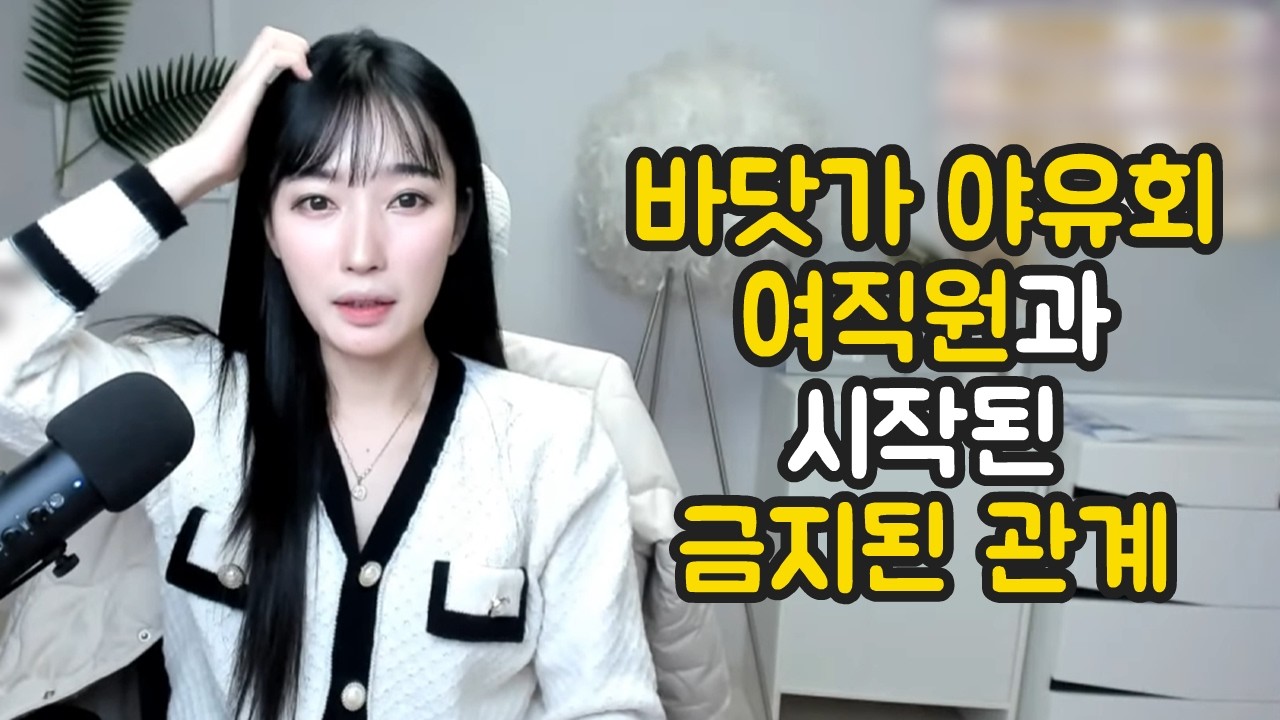 바닷가 야유회에서 여직원과 시작된 금지된 선택 [연애와결혼이야기]