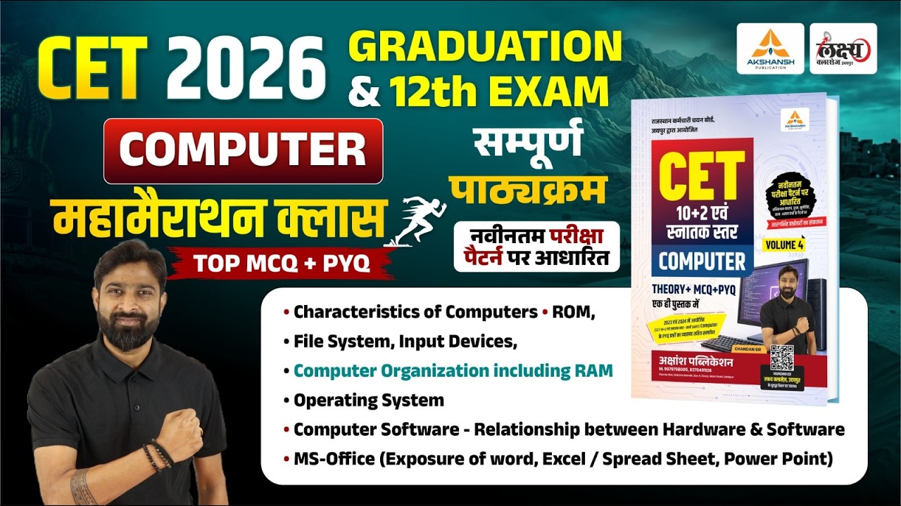 CET 2026 Computer Marathon🔥 | Top MCQs & PYQs | Chandan Sir | CET 12th & Graduation Level #cet2026