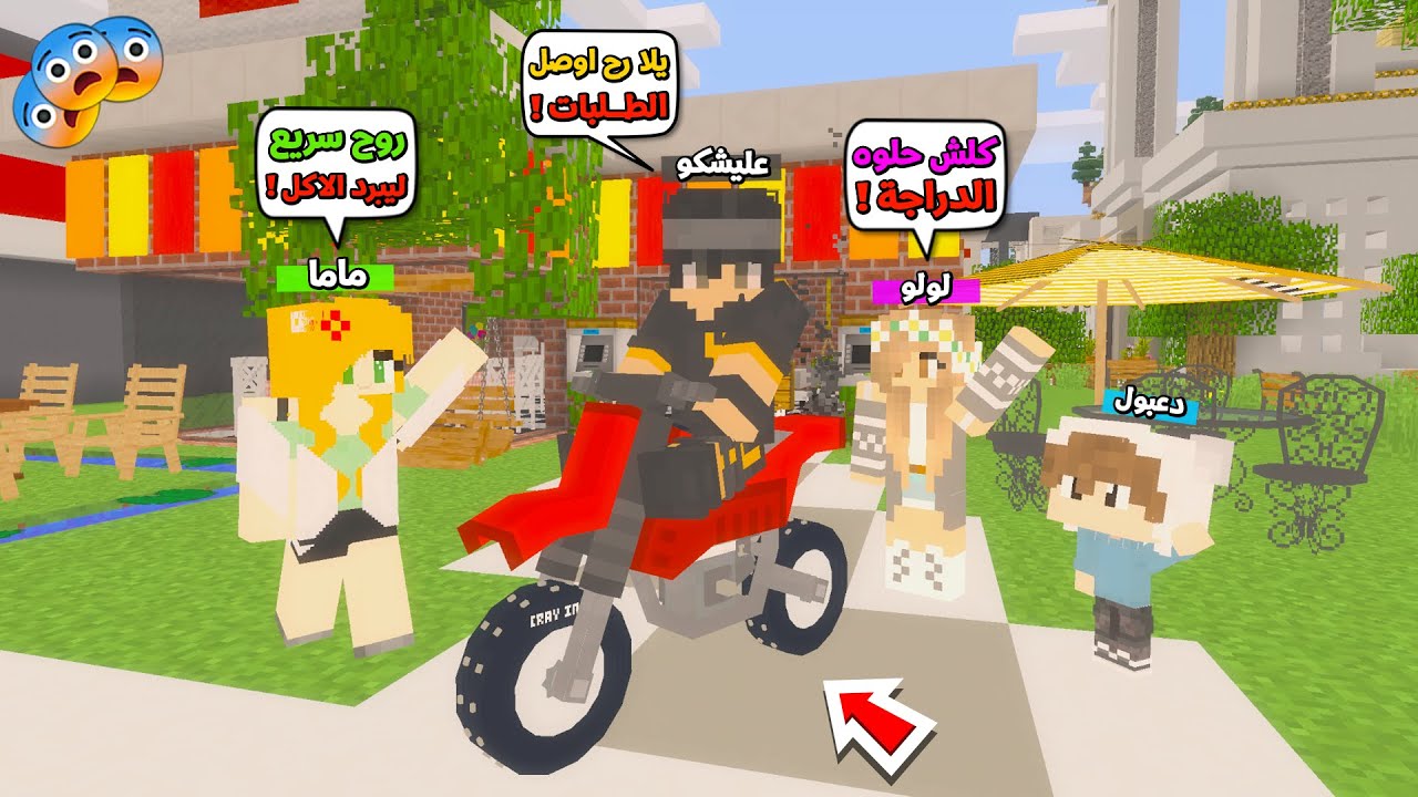 عائلة المتدعبلين #384 تحدي توصيل الاكل بالدراجة لمدة يوم كامل !!؟😨😱
