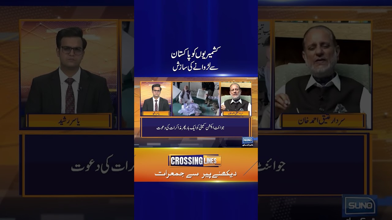 Conspiracy to Turn Kashmiris Against Pakistan? #AJK #JointActionCommittee #YasirRashid