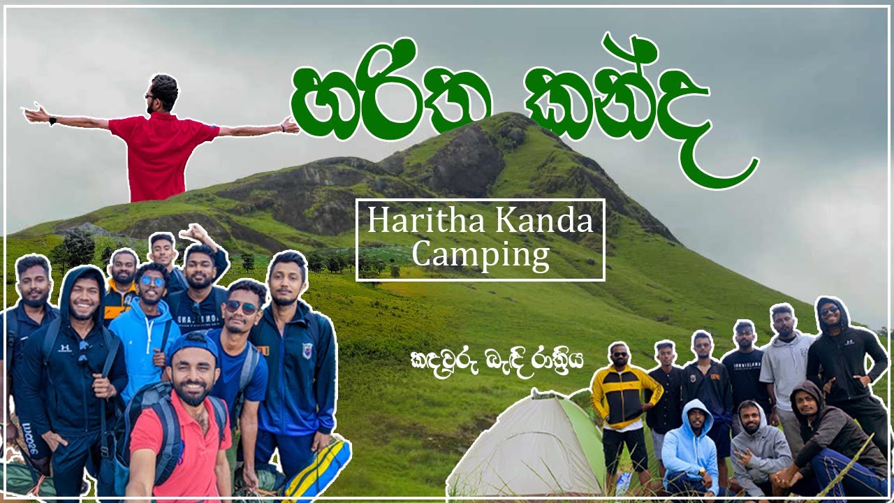 හරිත කන්ද කඳවුරු බැඳි රාත්‍රිය | බෝපත්තලාව | Haritha Kanda Camping