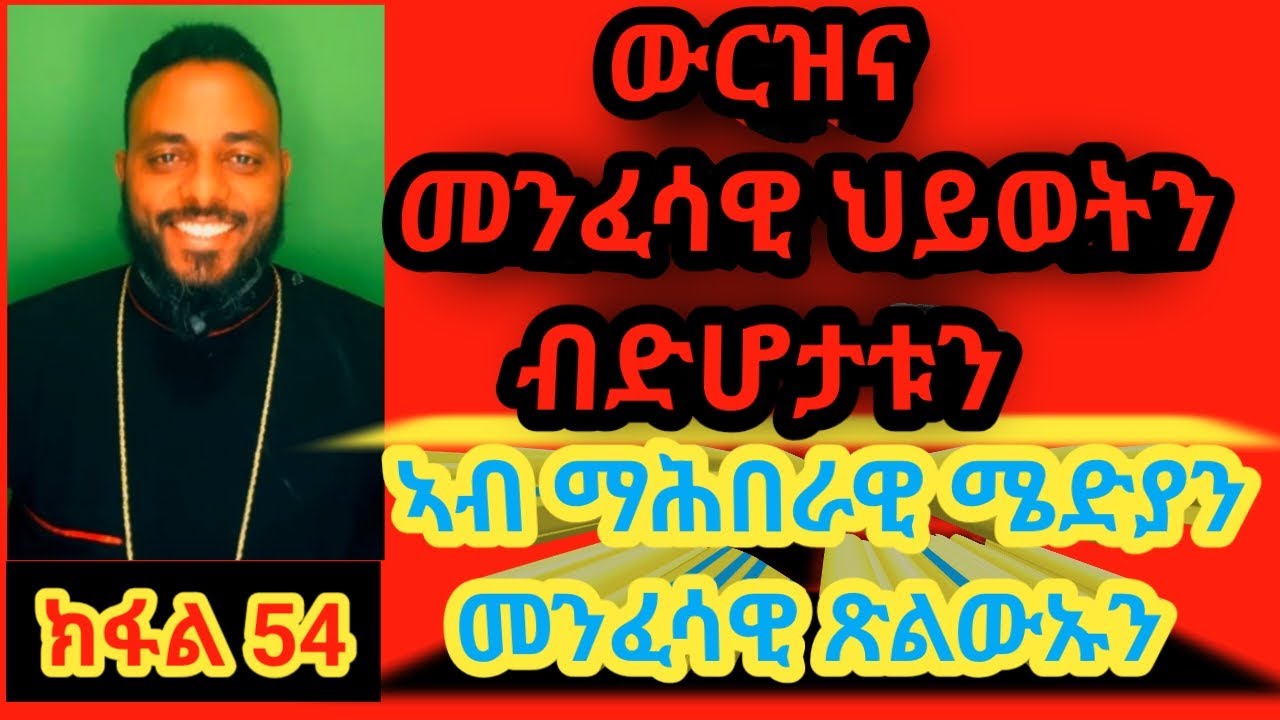 ብሰንኪ  ዘይ ሓላፍነታውያን  ኣገልገልቲ : ሰብ ካብ ቤትክርስትያን  ይጠፍእ ኣሎ