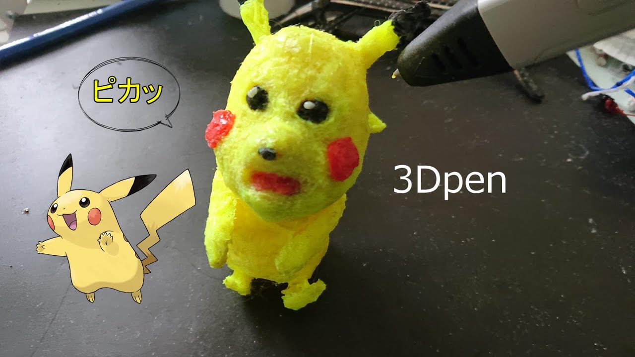 ３DMaking Pikachu with 3Dpen [Pok&eacute;mon][3Dpen creations]3Dプリントペンでピカチュー作った[ポケモン]