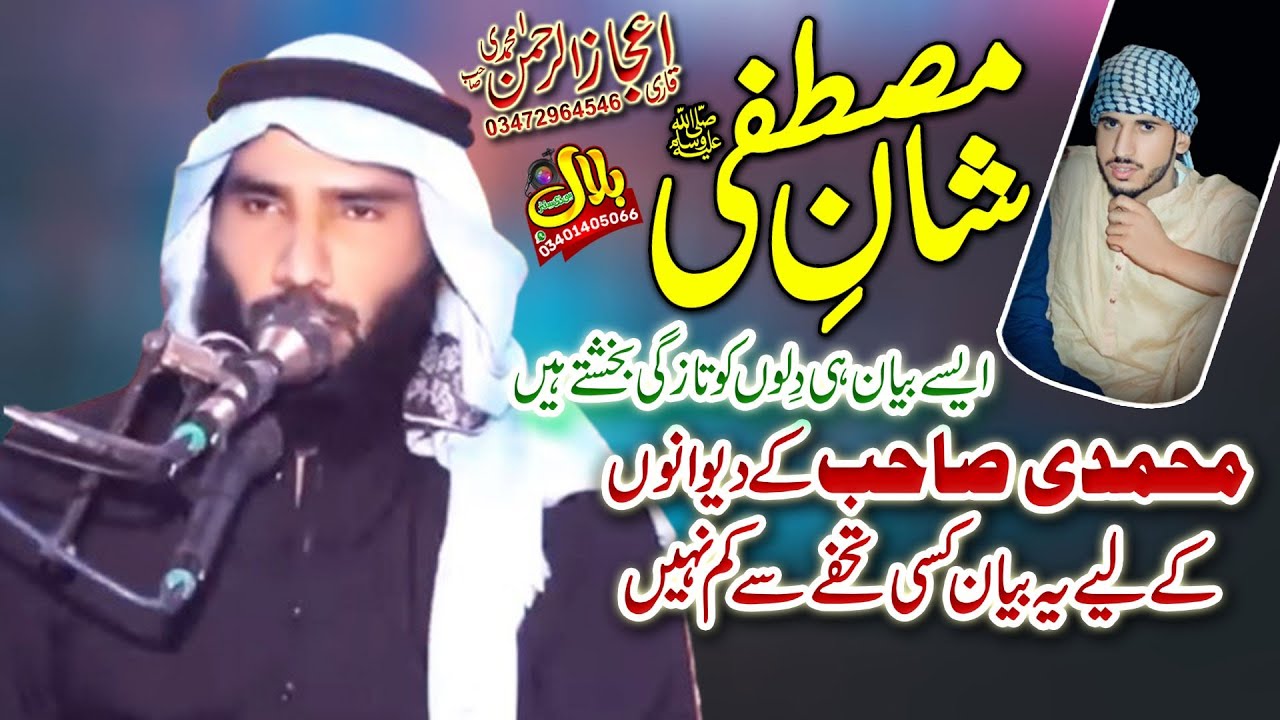 Top Bayan Shan e Mustafa|Qari Ijaz Ur Rehman Muhammedi(360) 