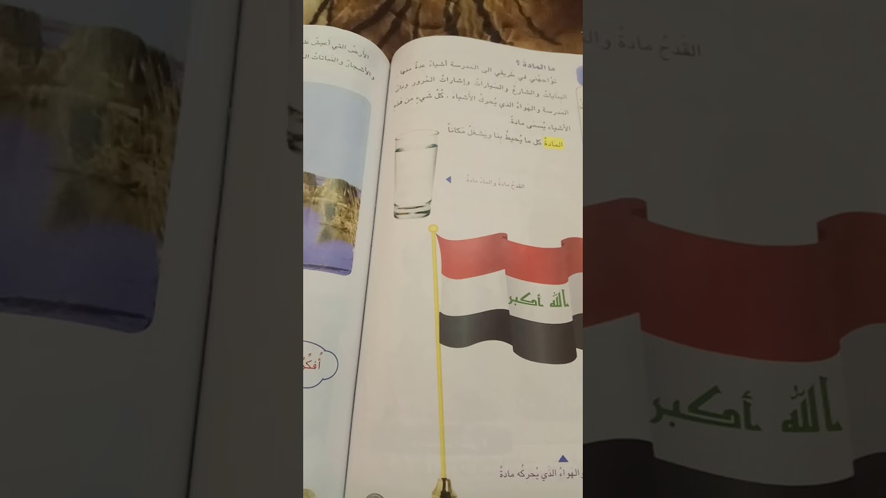 علوم صف اول ابتدائي الماده