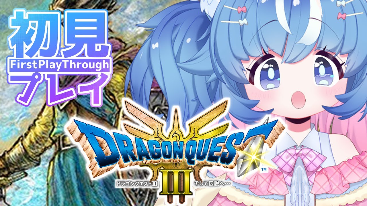 【ドラクエⅢ/いばらの道】多分最終回！？打倒ゾーマとクリア後要素！！【ドラゴンクエストⅢ】HD-2D版【あきゅりん/VTuber】※ネタバレあり