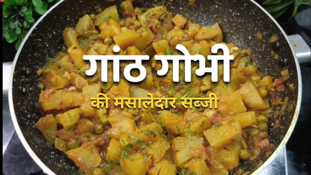Ganth Gobhi: The Most Underrated Indian Dish  #heathyfood #ganthgobi #kohalrabi