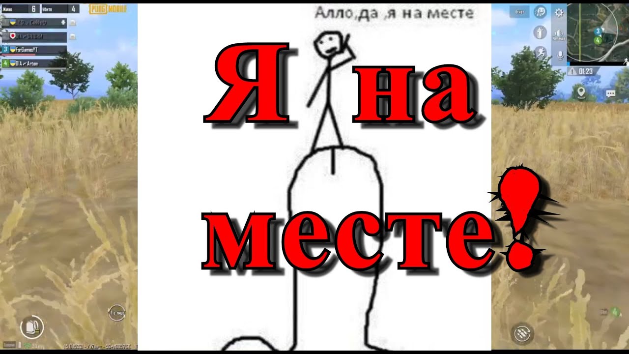 For Games играет с подписчиком Артемом. Я на месте